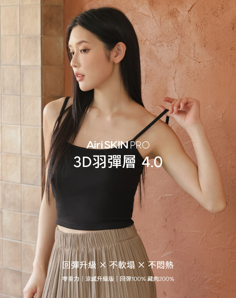 MIT羽彈棉細肩小可愛BRA TOP