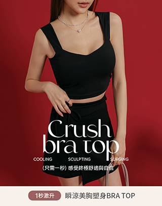 方領寬肩帶美胸BRA TOP