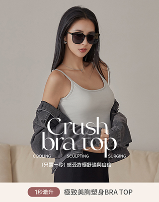 1秒淪陷!塑身細肩帶百搭BRA TOP