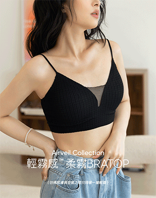 包覆感透紗美型BRA TOP