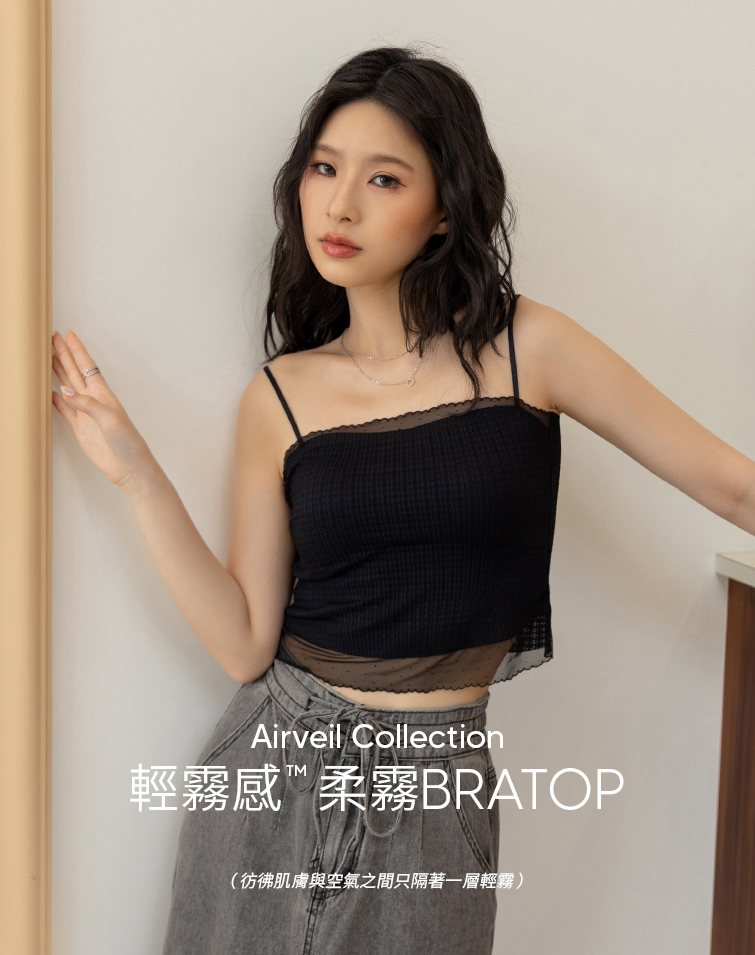 輕透感平口細肩BRA TOP