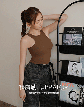 素色削肩羅紋BRA TOP
