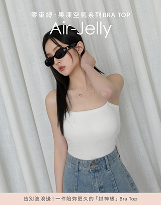 零束縛果凍感細肩BRA TOP