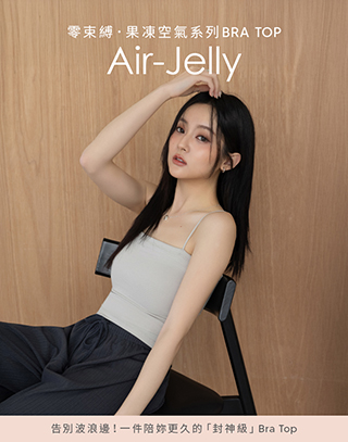 零束縛果凍感細肩BRA TOP