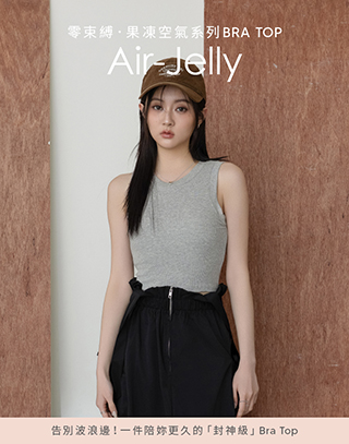 零束縛果凍感背心BRA TOP