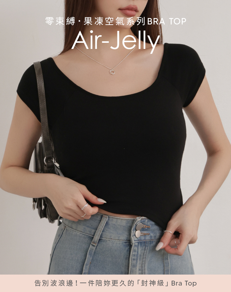 柔膚感大U領短袖BRA TOP