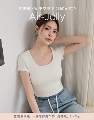 柔膚感U字領短袖BRA TOP