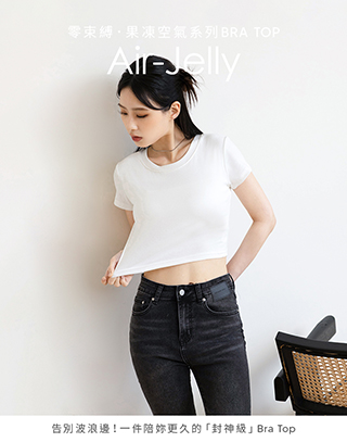 柔膚感合身短袖BRA TOP