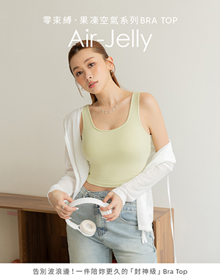 牛奶肌高彈U領BRA TOP