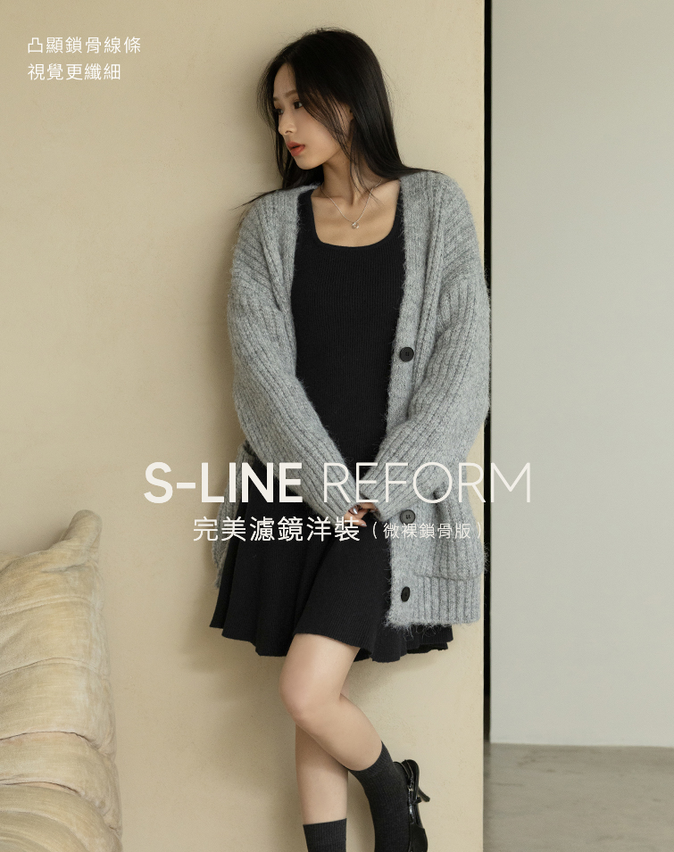 完美濾鏡曲線 U 領修身洋裝