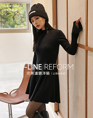 完美濾鏡半高領修身洋裝
