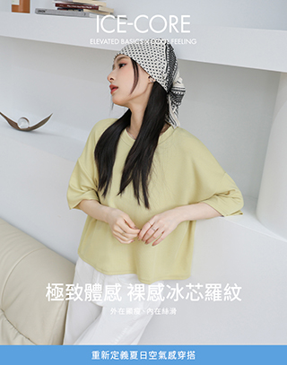 MIT裸感冰芯羅紋五分袖上衣