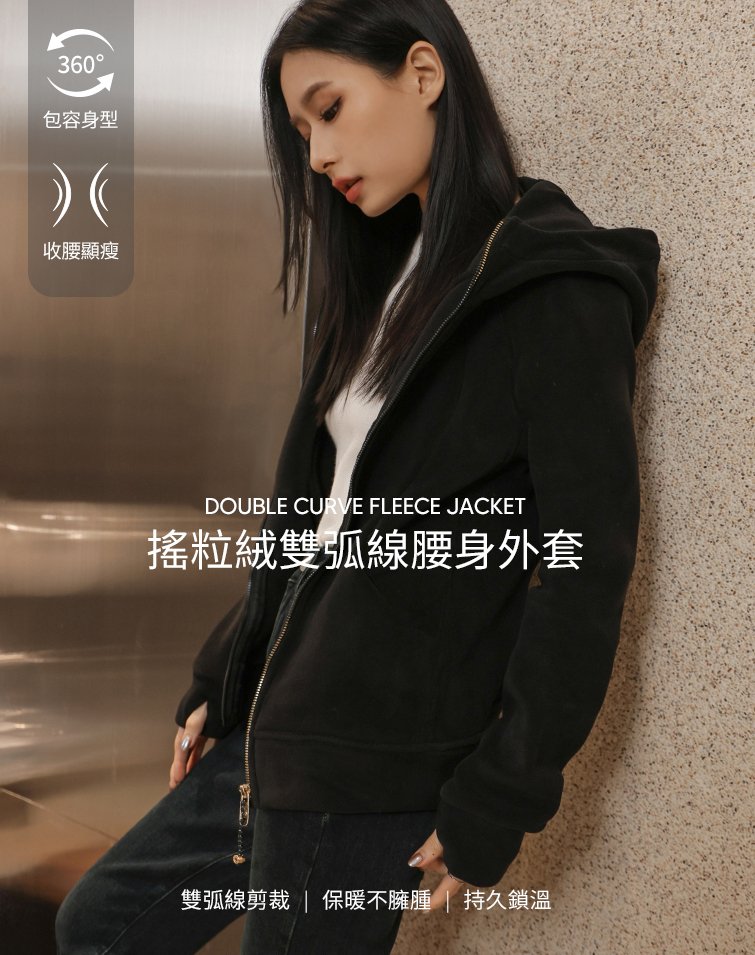 暖糯搖粒絨連帽外套