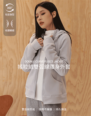 暖糯搖粒絨連帽外套