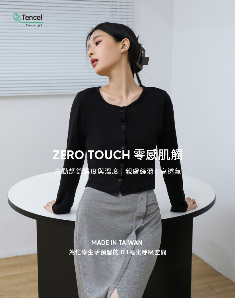 MIT冰膚感百搭開扣外套