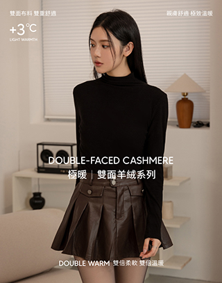 極暖柔膚雙面羊絨半高領上衣