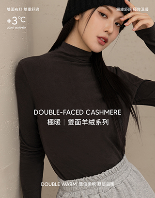 極暖柔膚雙面羊絨半高領上衣