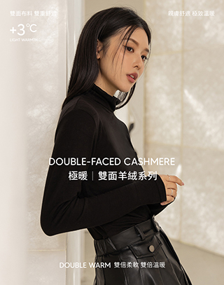 極暖柔膚雙面羊絨高領上衣