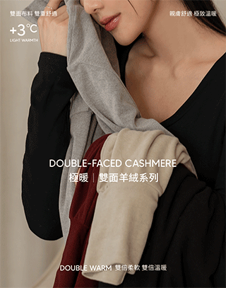 極暖柔膚雙面羊絨高領上衣
