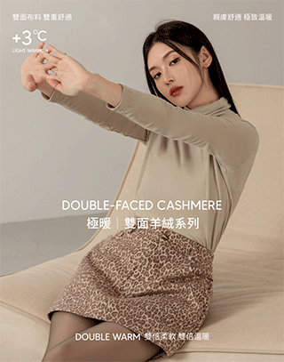 極暖柔膚雙面羊絨高領上衣