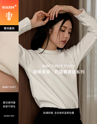 奶霜寶寶絨圓領長袖上衣