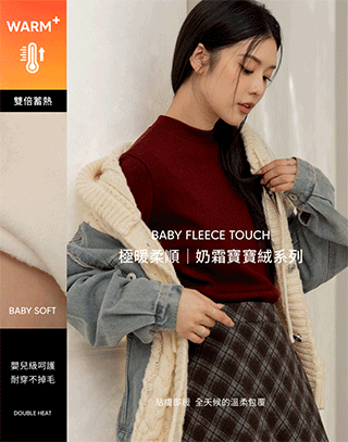 奶霜寶寶絨圓領長袖上衣