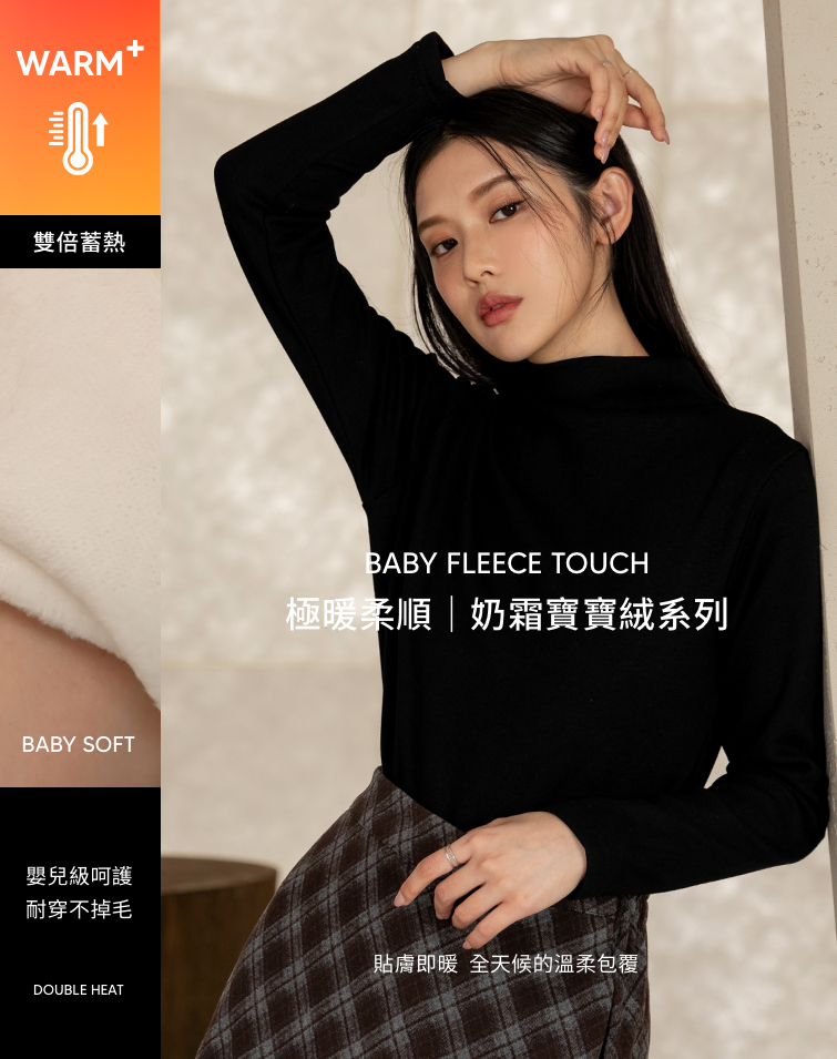 抗寒奶霜寶寶絨立領上衣