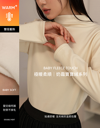 奶霜寶寶絨立領上衣