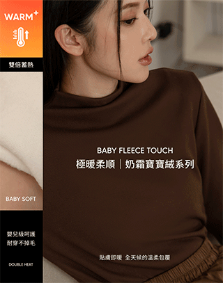 奶霜寶寶絨立領上衣