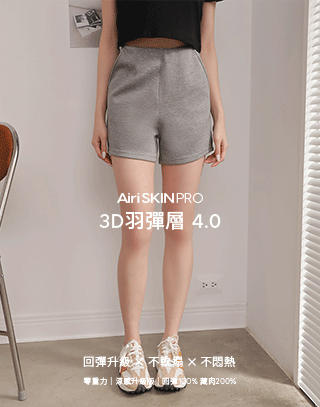 MIT羽彈棉輕盈舒適短褲