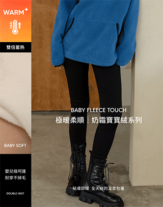 奶霜寶寶暖膚打底長褲