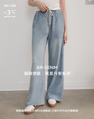 -3度呼吸感涼感修身丹寧褲