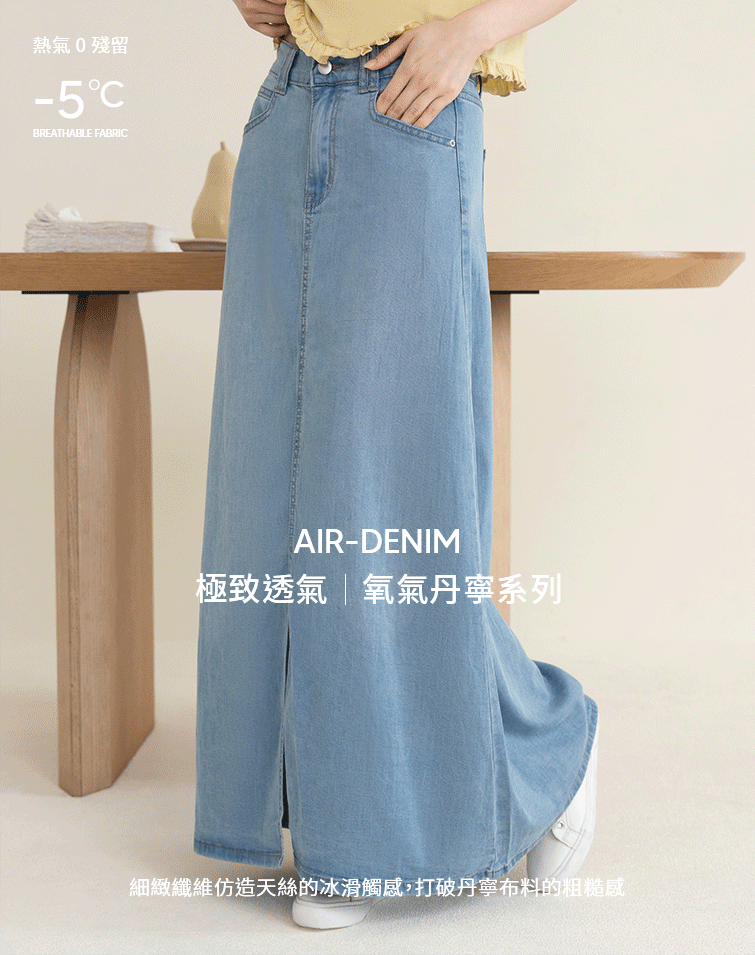 360度冰感透氣開衩長裙