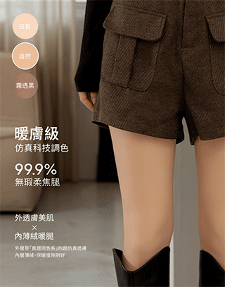 零著感暖膚隱形絲襪