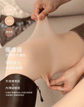 零著感暖膚隱形絲襪