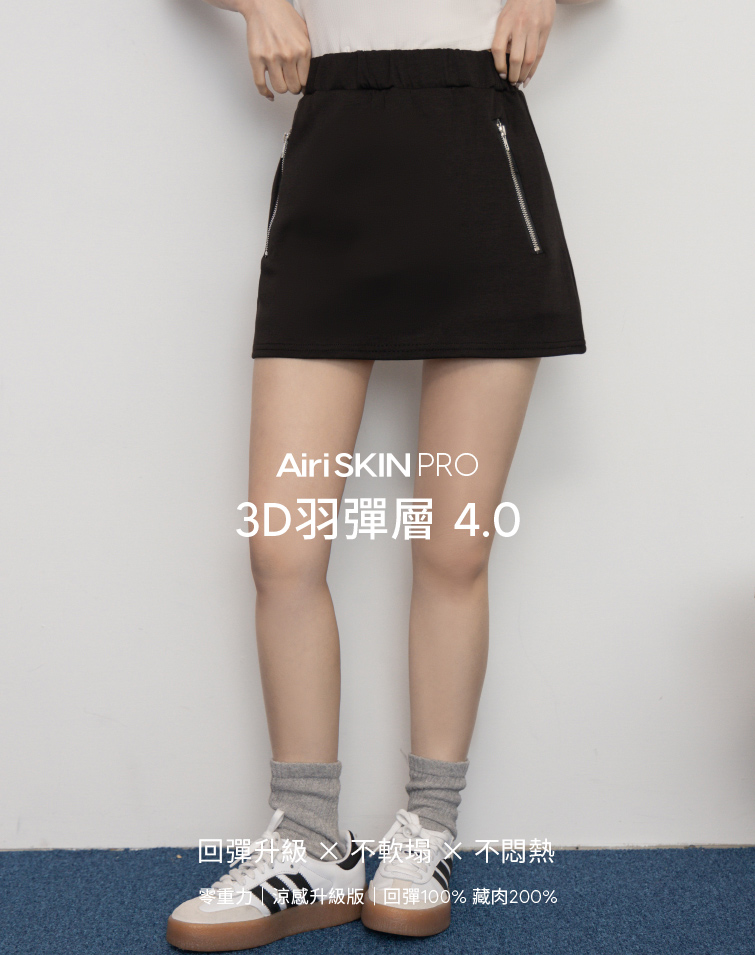 羽彈棉拉鍊造型修腿短裙