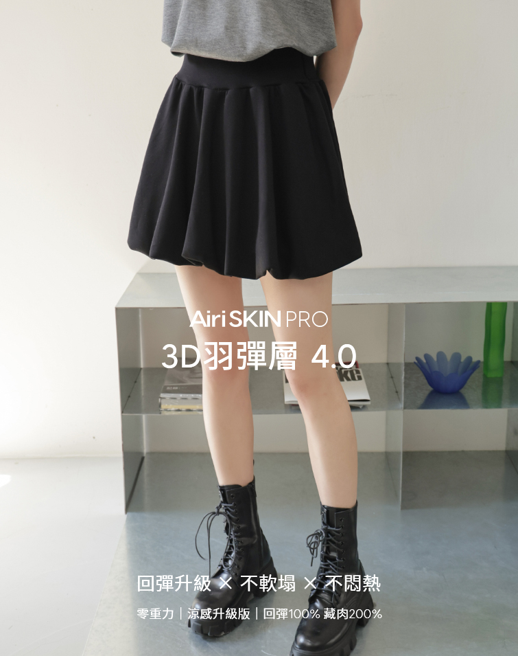 MIT羽彈棉澎澎短裙