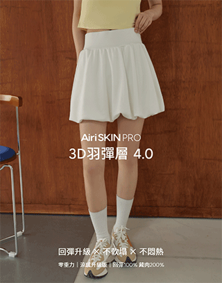 MIT羽彈棉澎澎短裙