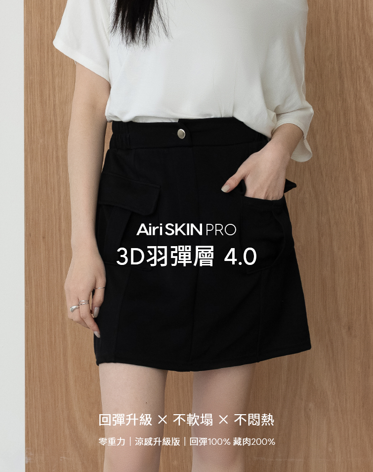 MIT羽彈棉重工短裙