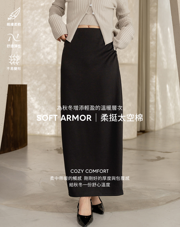 MIT柔挺太空棉極簡鬆緊長裙