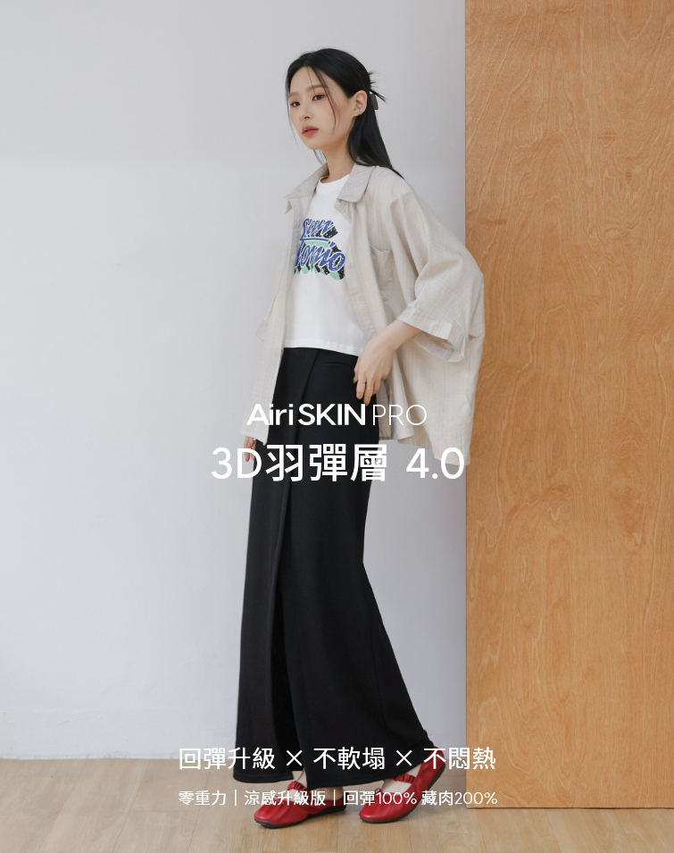 MIT羽彈棉氣墊修胯長裙