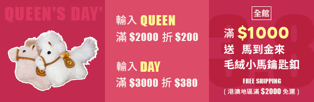 ⚡女王節限定滿額獨享⚡