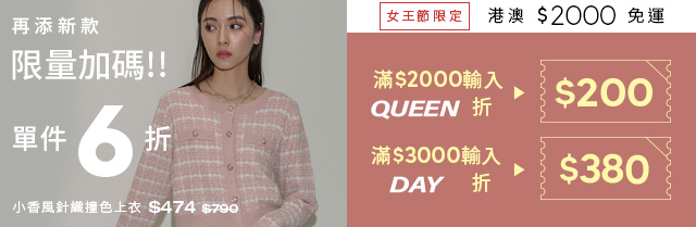 ⚡女王節限定滿額獨享⚡