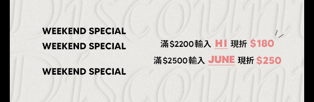🪄獨家週末限定寵粉🪄