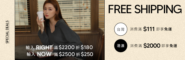 折扣好評再加碼 限時倒數免運優惠