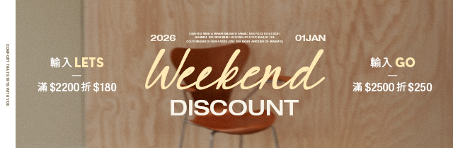 ⚡週末限定滿額獨享⚡