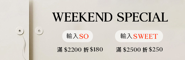 🪄獨家週末限定寵粉🪄