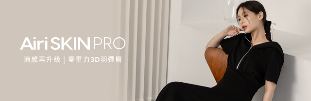 🌟Airi SKIN Pro 涼感再升級 零重力3D羽彈層🌟