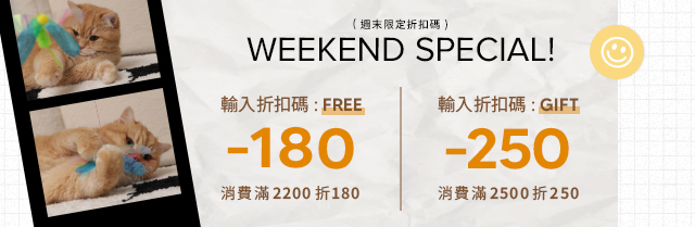 ❤️限定優惠 滿額立即輸入❤️