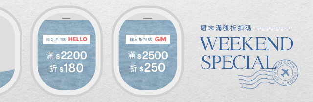 ❤️週末限定優惠❤️
